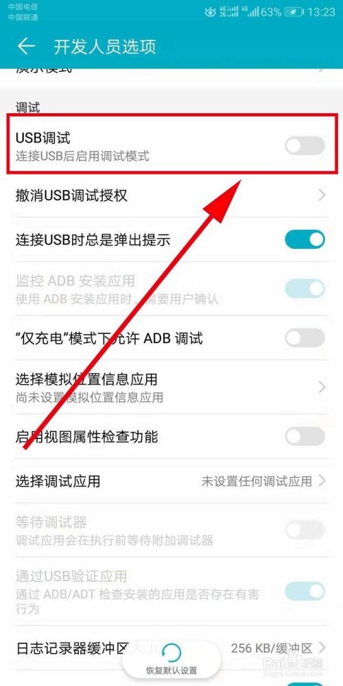 华为荣耀V10怎么打开usb调试