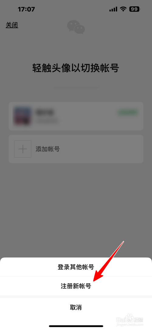 怎样查询自己的手机号是否被注册了另一个微信号