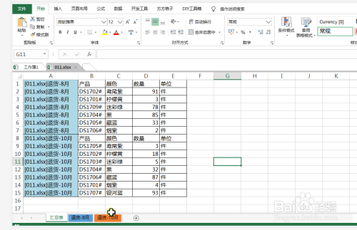 合并excel多个工作表如何做