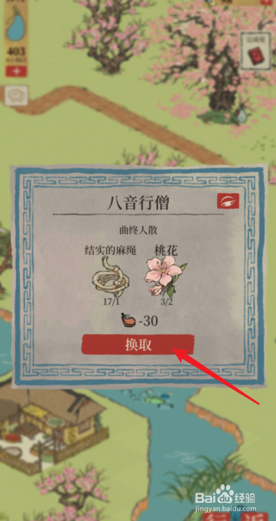 江南百景图韶箫怎么获得