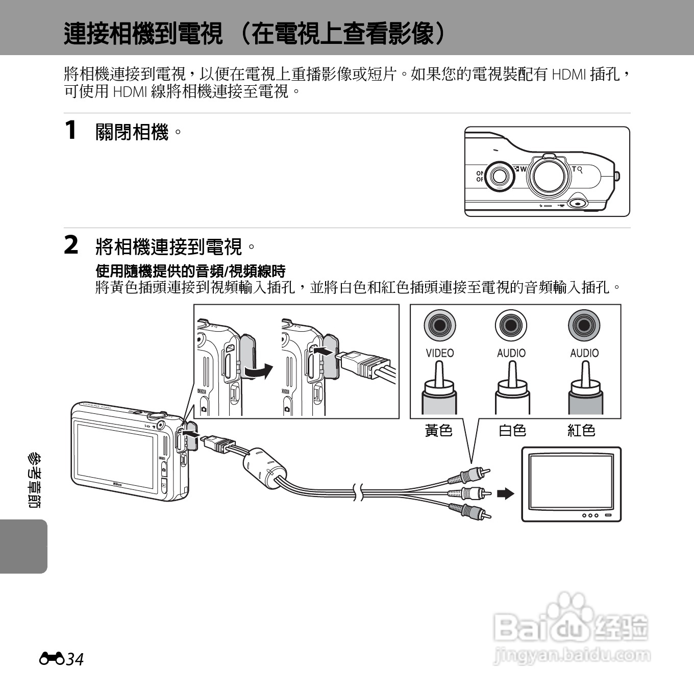 尼康COOLPIX S6400数码相机使用说明书:[16]