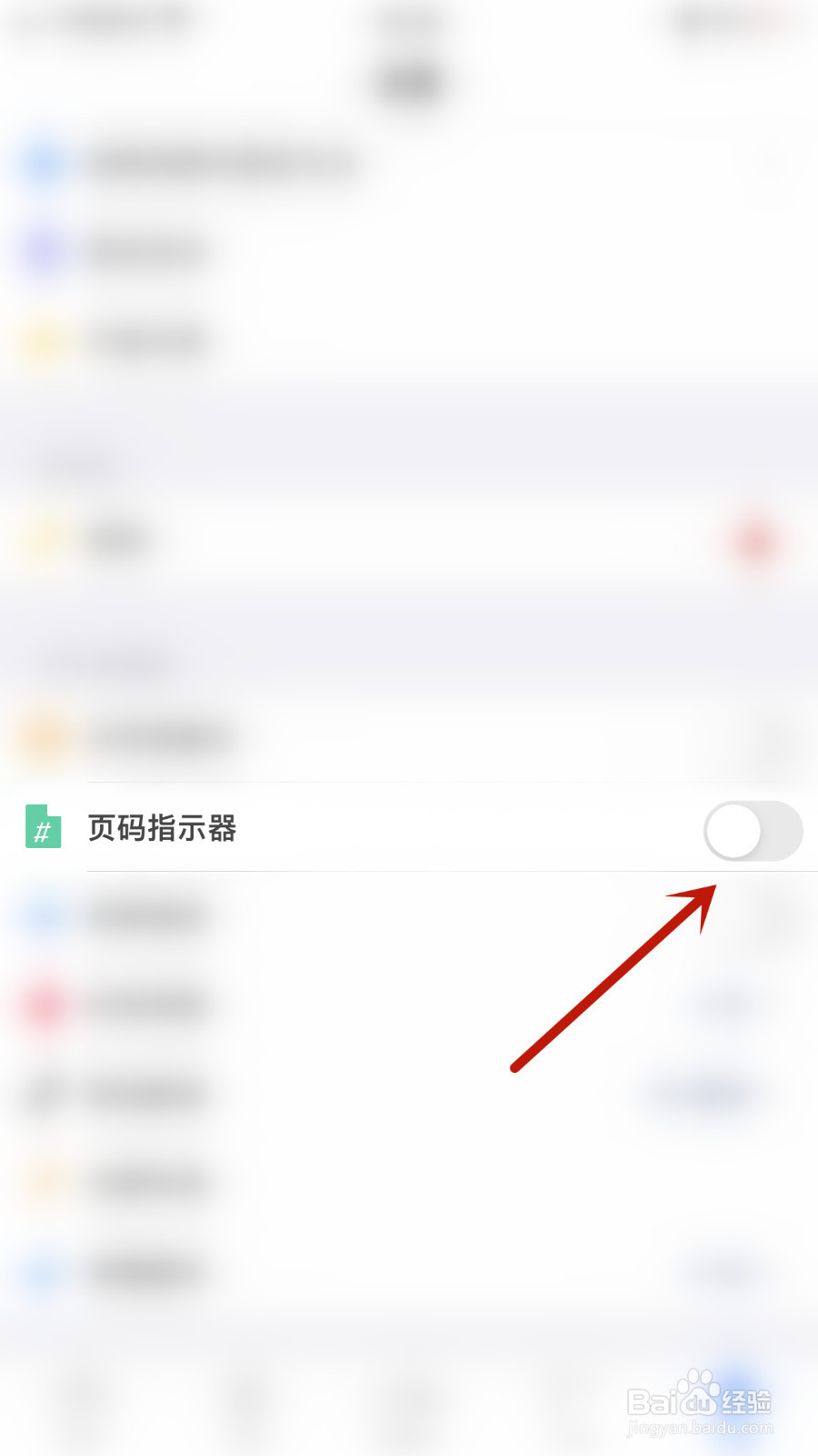 如何设置PDF Pro页码指示器开启