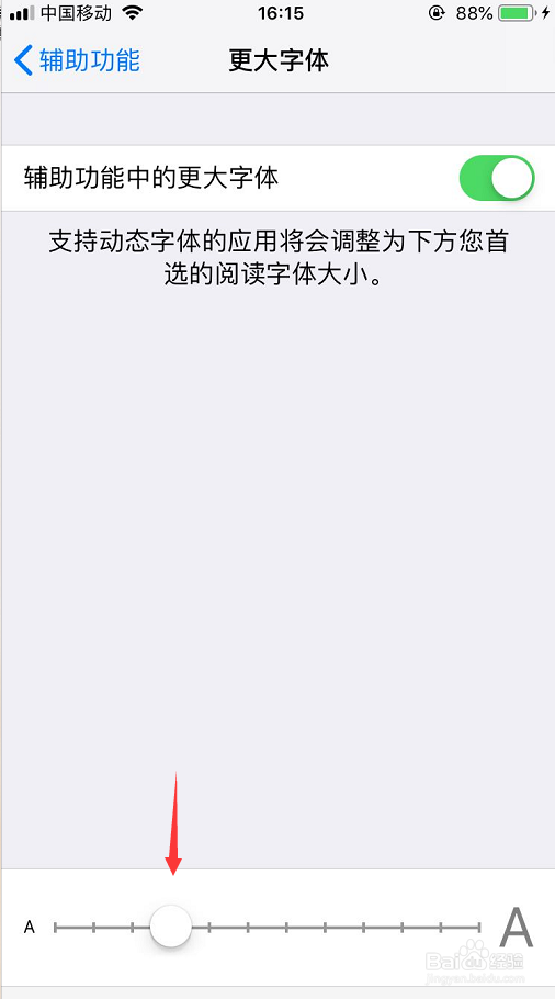 iPhone怎么设置字体大小