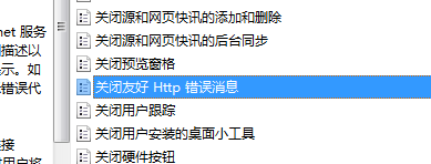 怎样关闭有好HTTP的协议？
