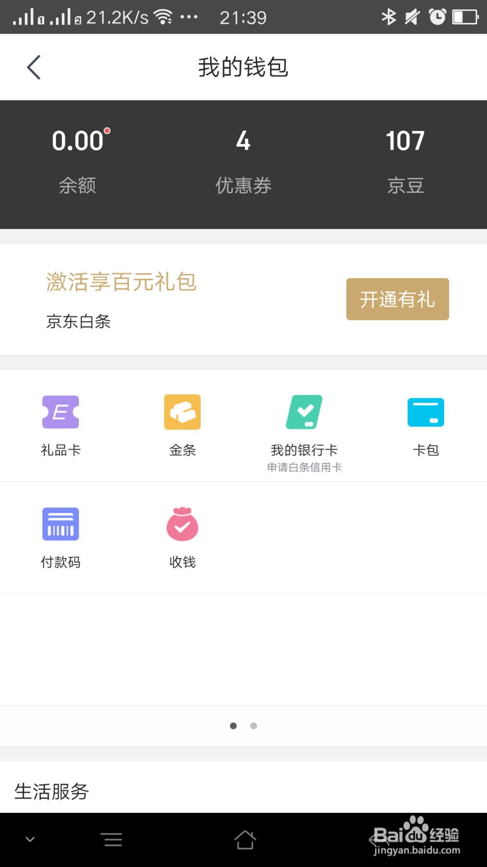 京东上充值加油卡
