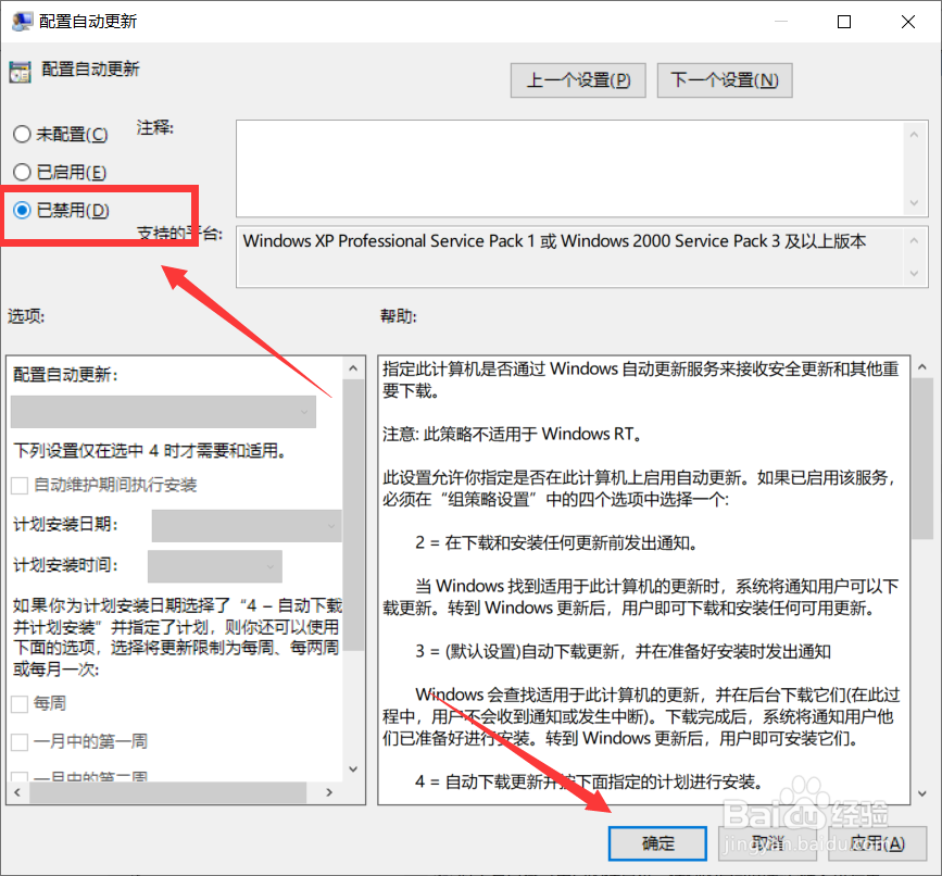 如何禁止Windows10系统自动更新
