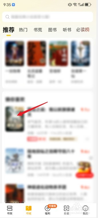 七猫免费小说怎么听书