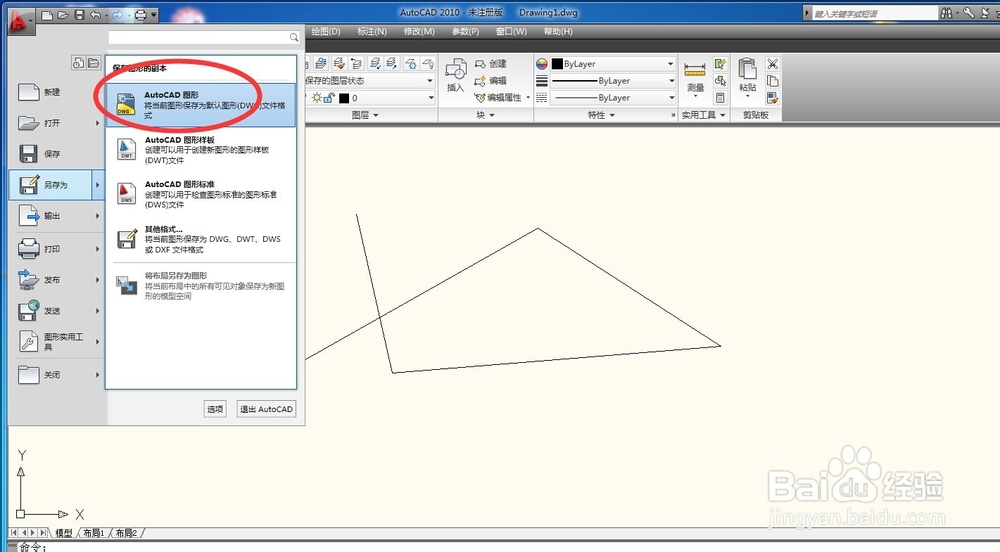 AutoCAD2010文件保存与加密方法