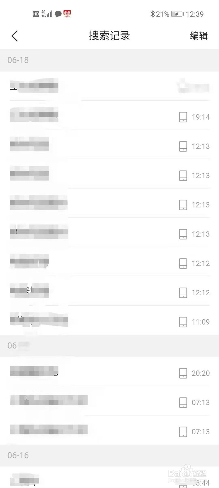 如何查看今日头条自己的搜索记录？