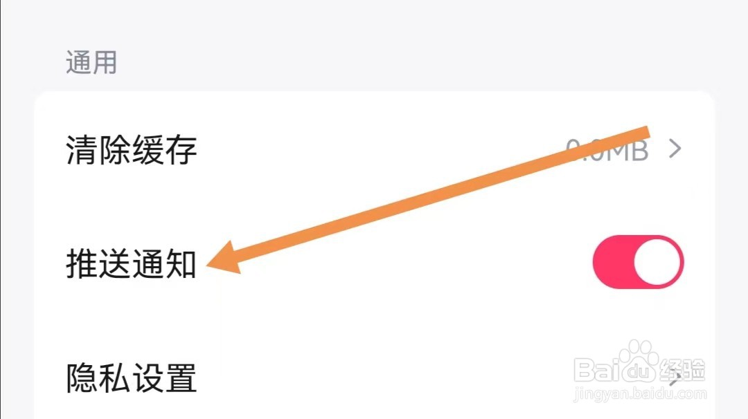 快手免费小说APP如何关闭推送通知