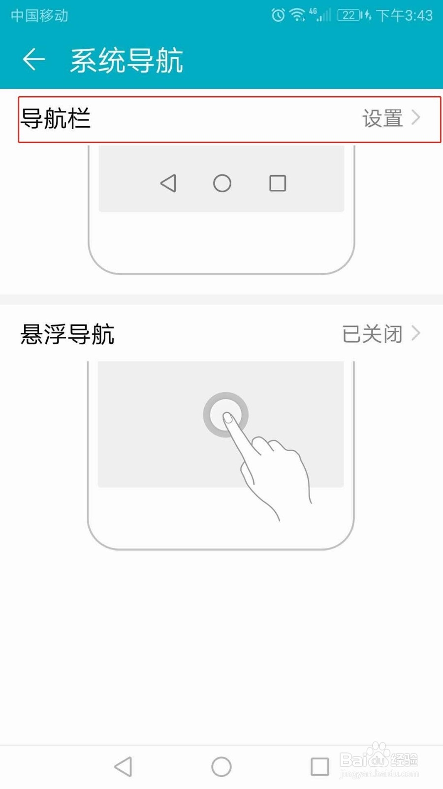 华为手机怎么开启导航栏可隐藏