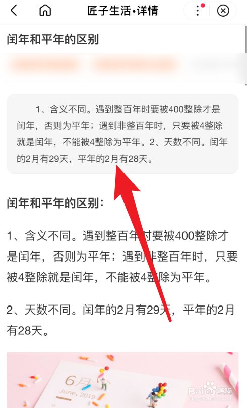 闰年2月有多少天_闰年2月有多少天是指公历还是农历