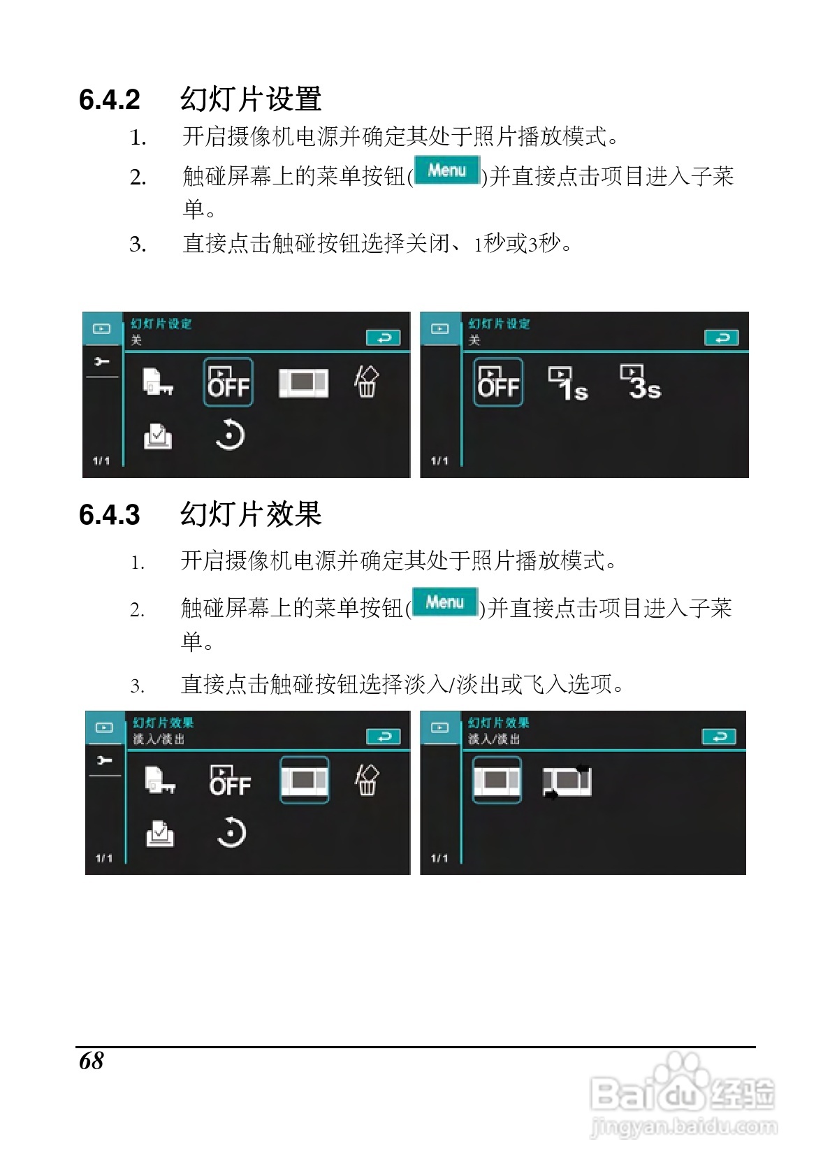 海尔 DV-I9数码摄像机说明书:[7]
