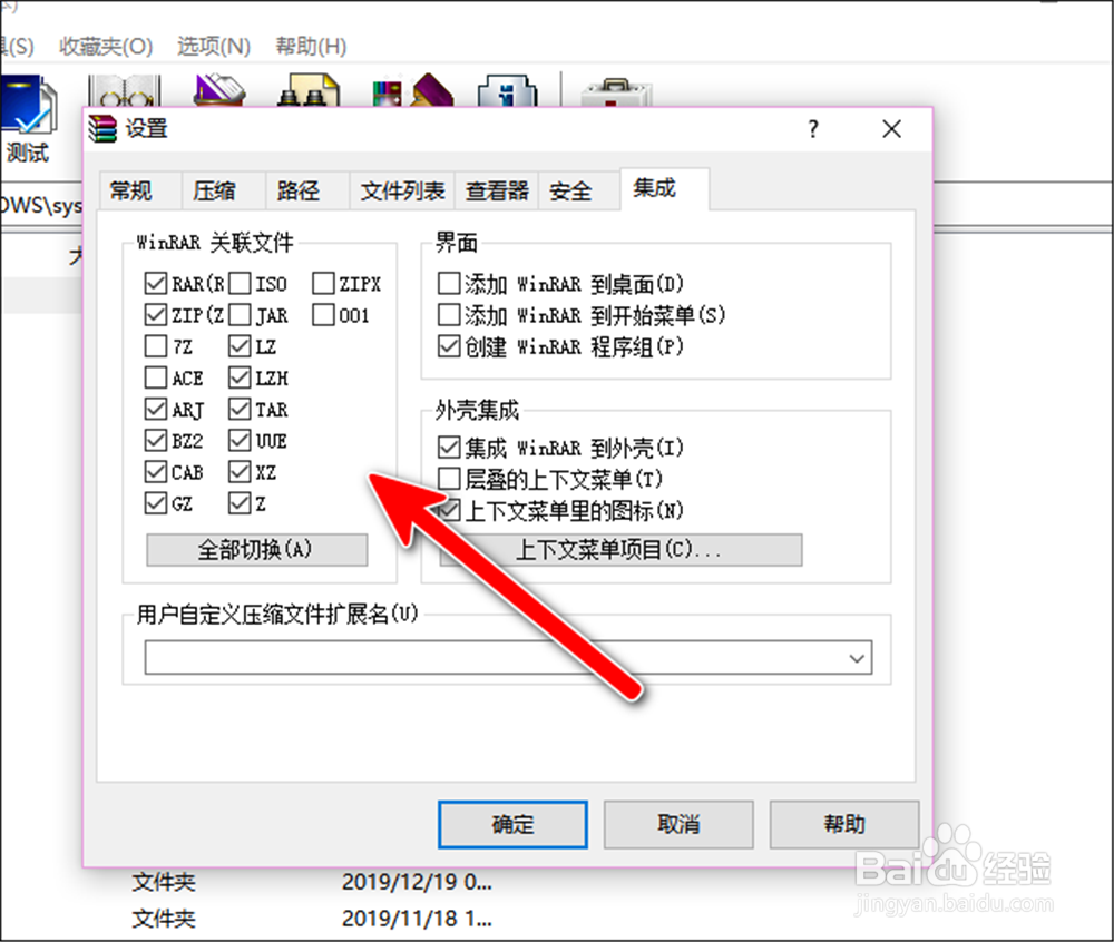 WinRAR怎么修改关联文件