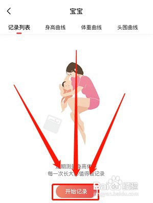 宝宝树孕育宝宝成长记录如何进行