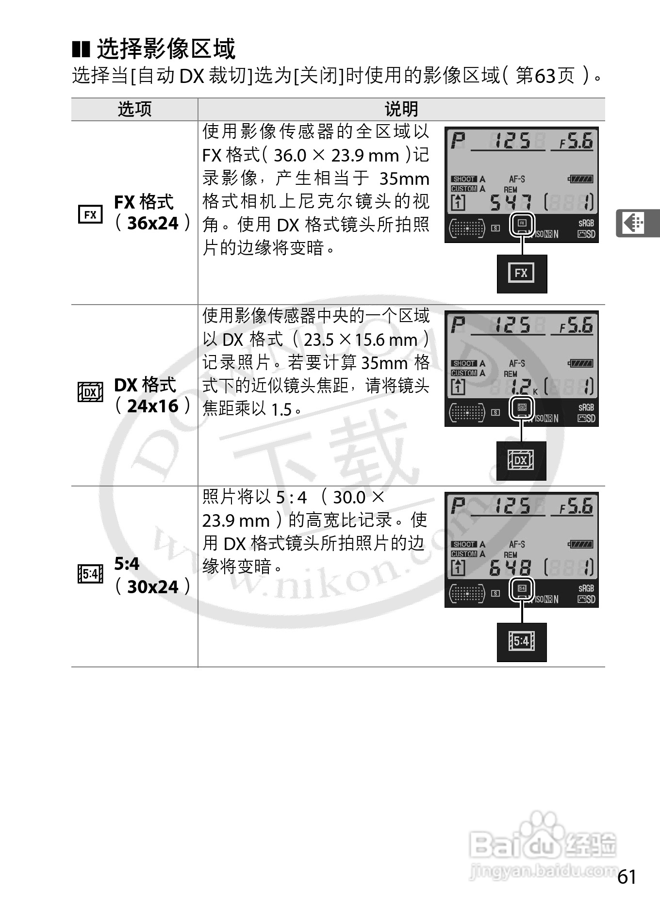 尼康D3数码相机使用说明书:[9]
