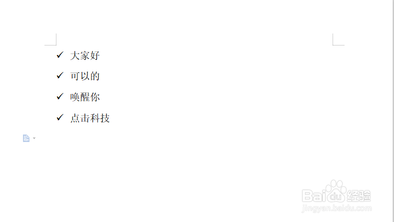 WPS文字怎样设置段落前面加√