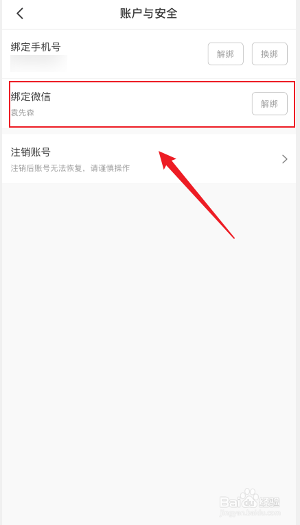 省钱快报APP怎么绑定微信