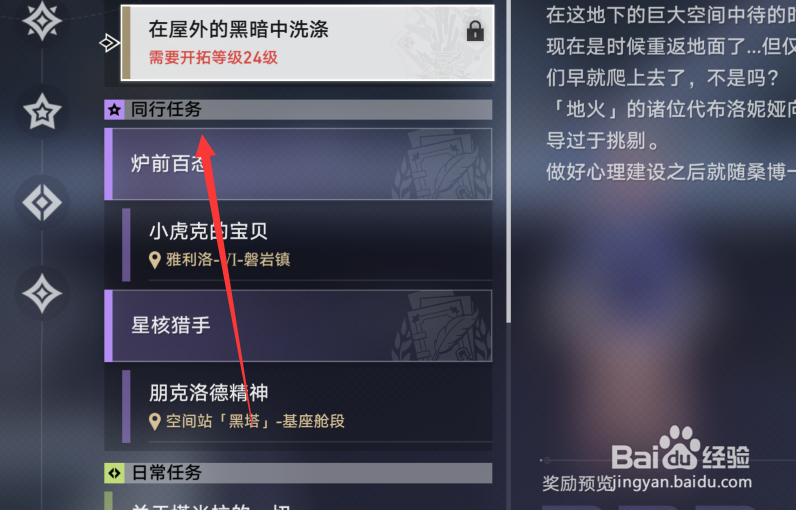 崩坏星穹铁道同行任务怎么解锁