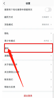 微信读书怎么关闭拒绝接收活动福利提醒