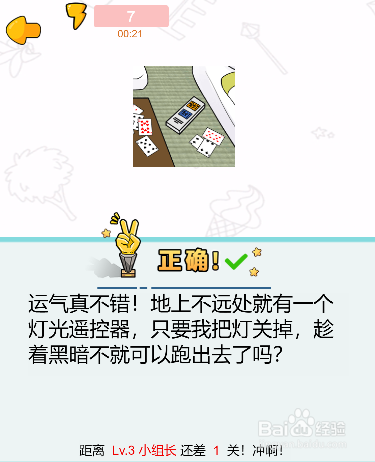 遇事不要慌第八关过关攻略