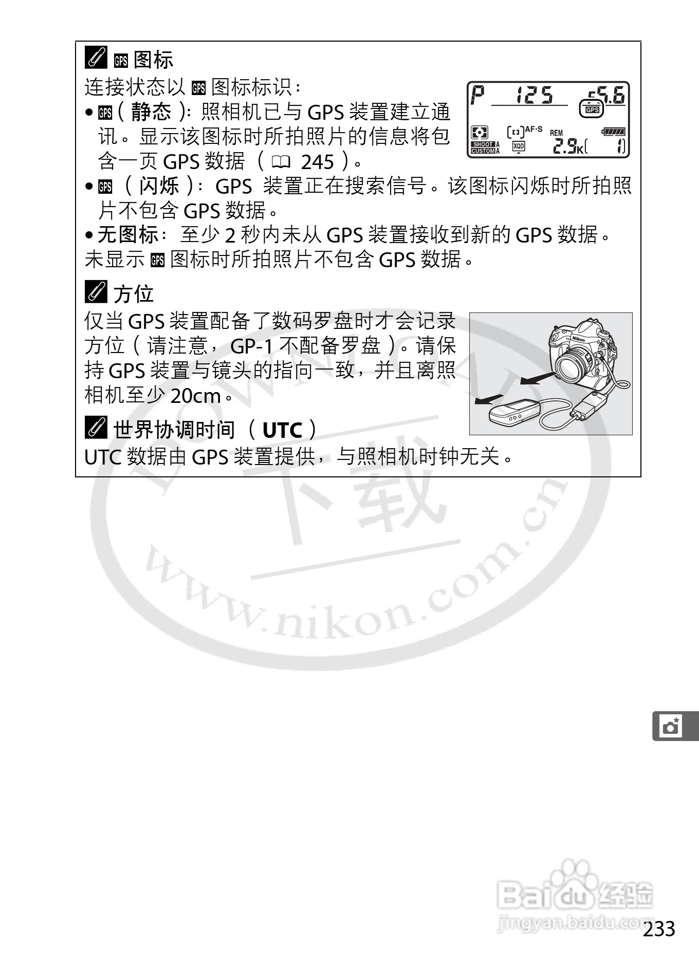 尼康D4数码相机使用说明书:[27]