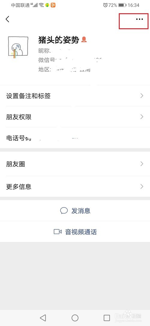 微信拉黑打得通语音吗