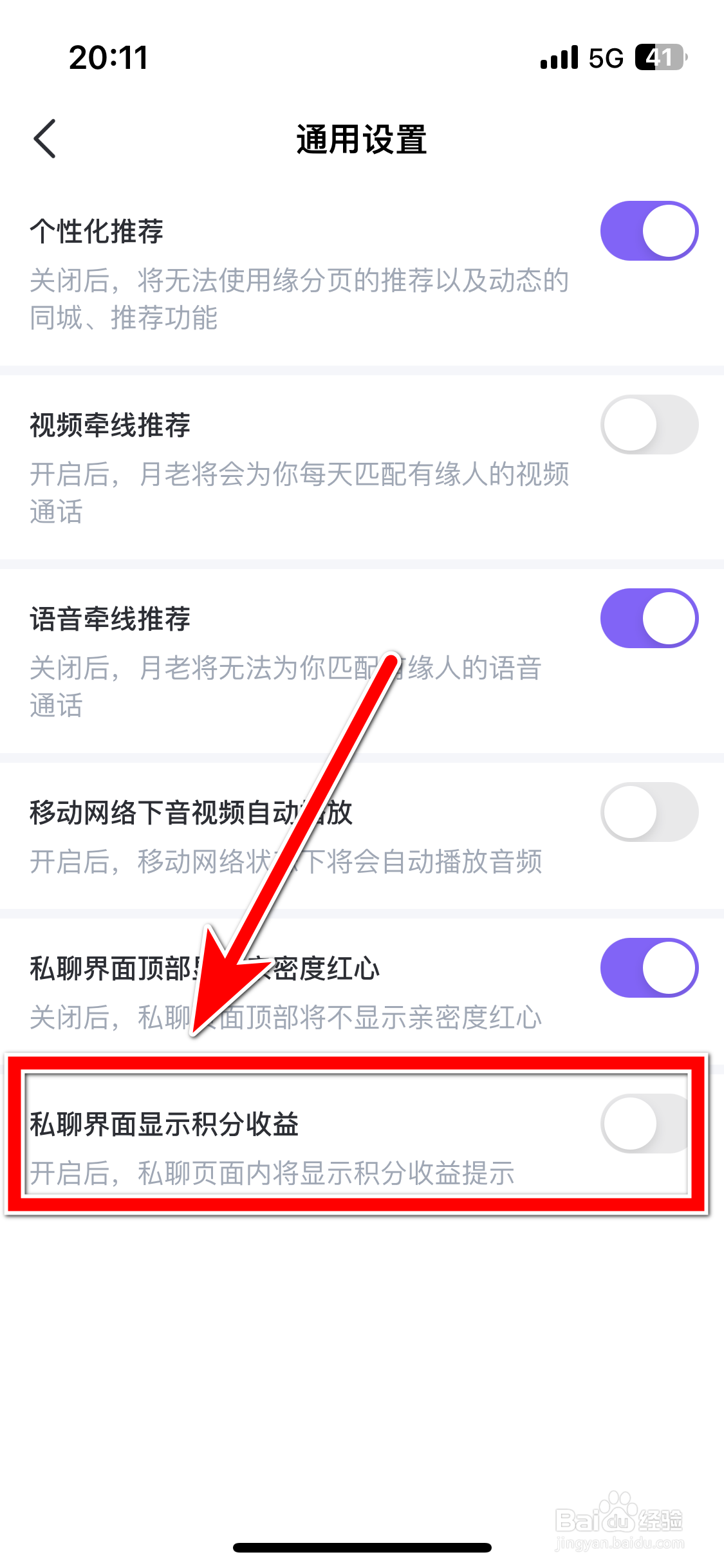 牵恋如何禁止私聊界面显示积分收益