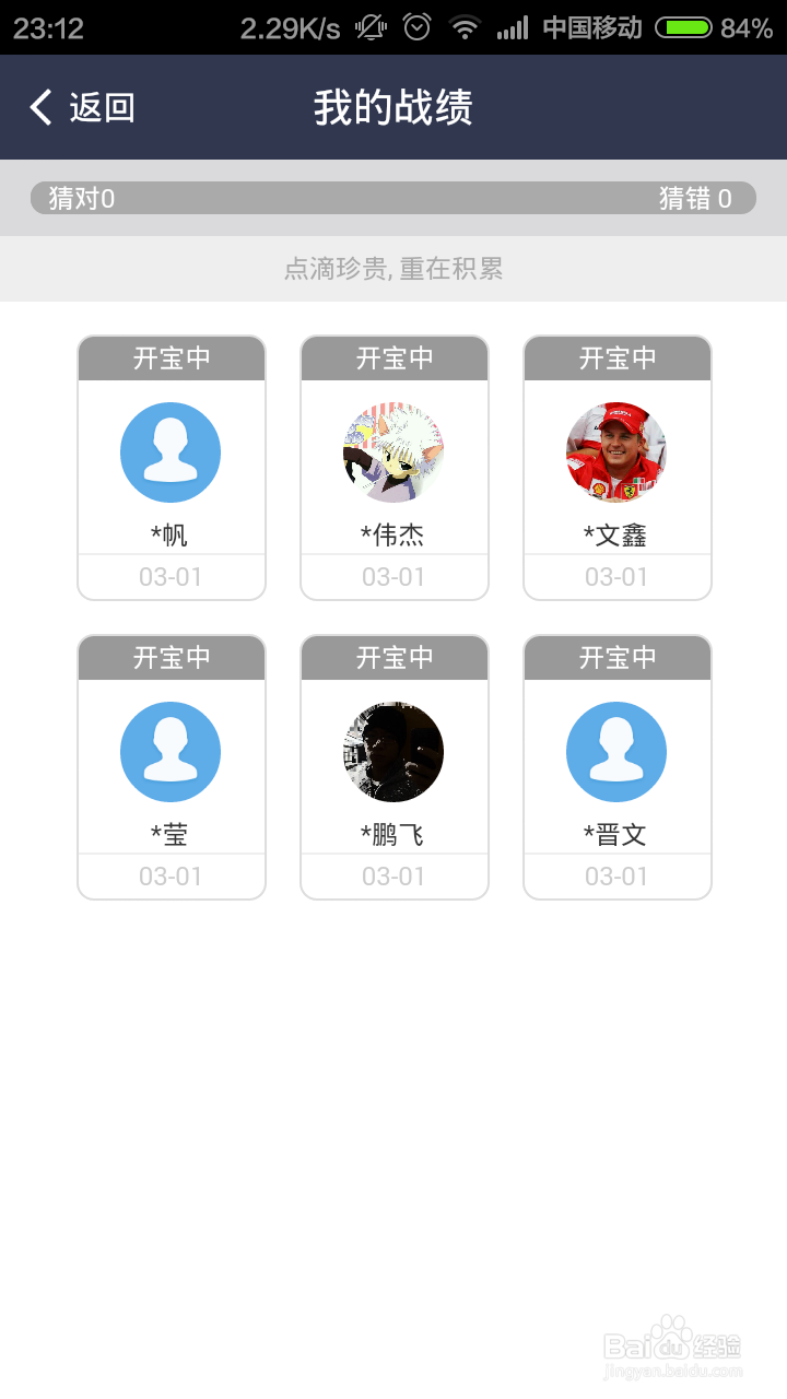 芝麻信用分怎么PK