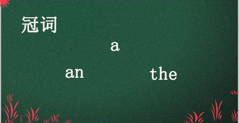 初中英语词类的解读