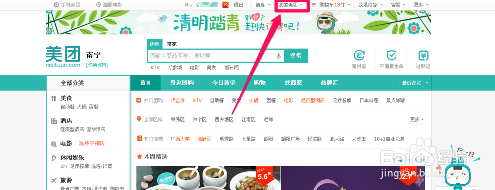 美团网怎么设置支付密码