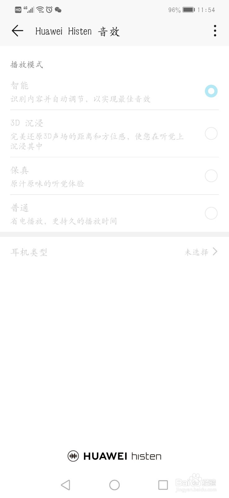 华为自带音乐软件如何设置