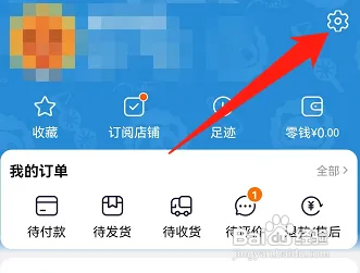 淘宝在哪关闭购物车摇一摇