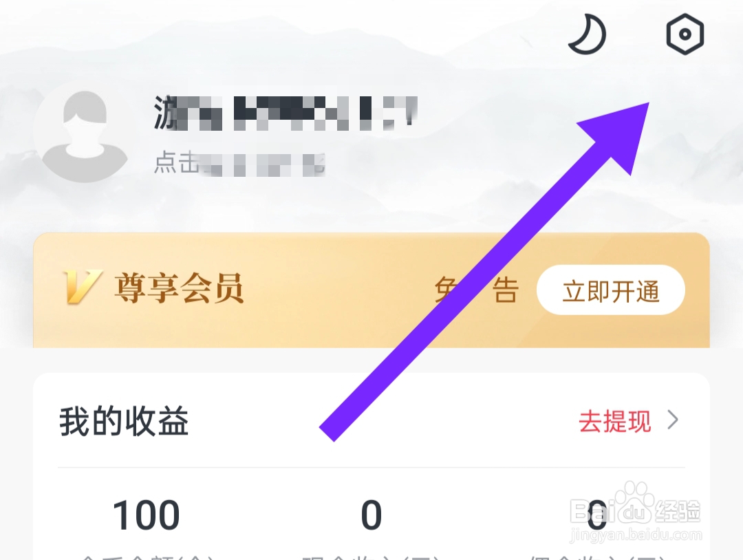 免费淘小说怎样关闭允许通知