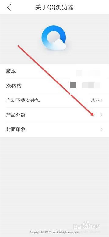 QQ浏览器查看产品介绍方法