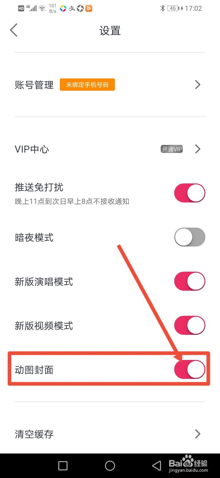 爱唱怎么关闭动图封面
