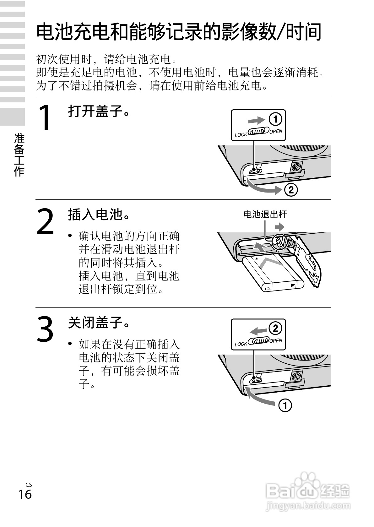 SONY DSC-RX100数码相机说明书:[2]