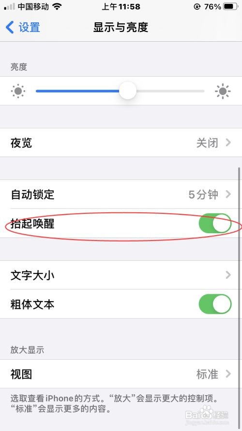 苹果手机没有按电源键屏幕就亮了怎么办