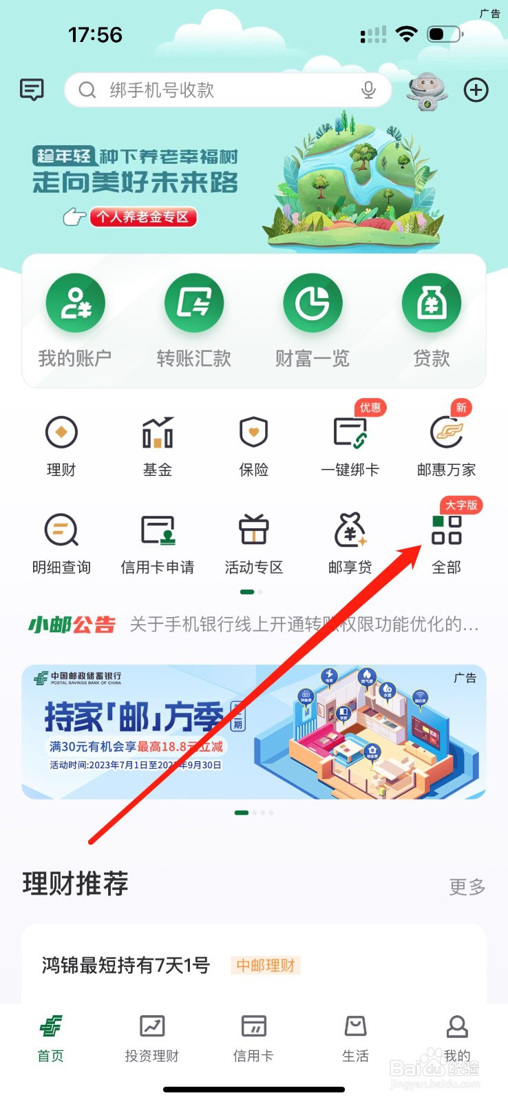 邮储银行怎么查看E捷贷