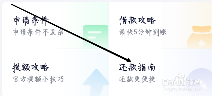 360借条如何查看还款指南