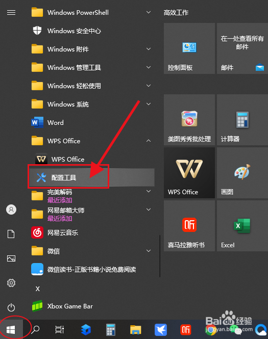WPS启动异常时如何通过重新注册组件进行修复