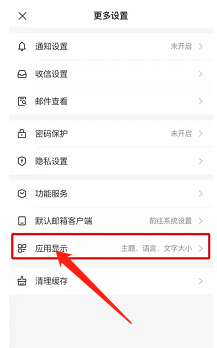 网易邮箱大师如何把页面字体调大