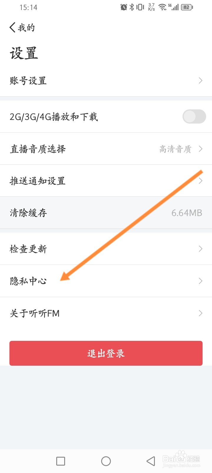 听听FM软件怎么关闭个性化内容推荐功能