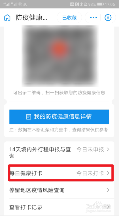 支付宝每日健康打卡怎么做