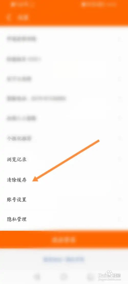 义乌购软件如何清除缓存?