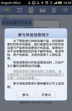 简单几步教你认识金山WPS Office手机版