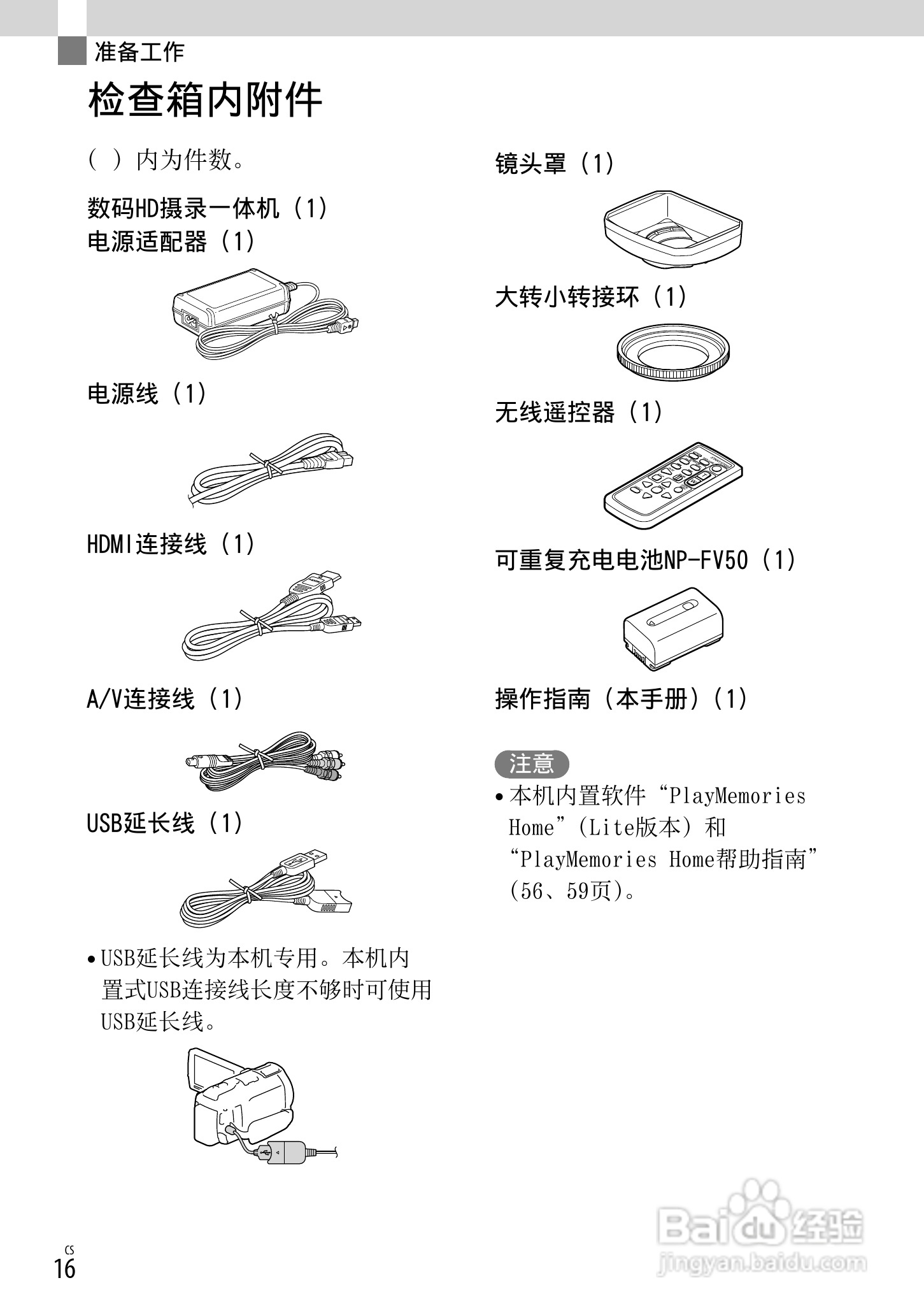 索尼HDR-CX760VE数码摄像机说明书:[2]