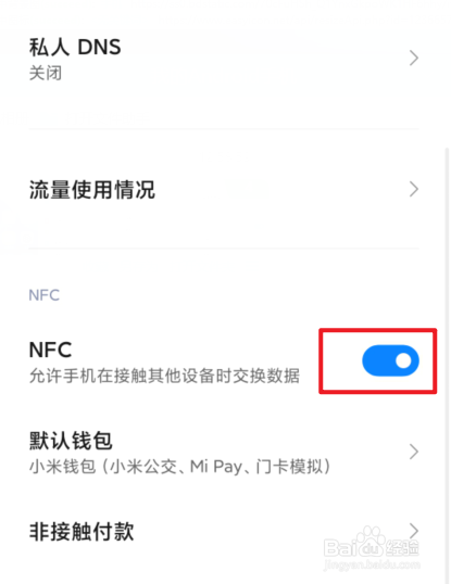 小米手机nfc功能怎么开启
