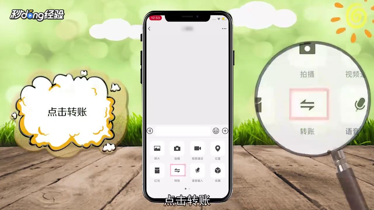 微信怎么转账