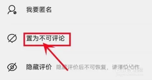 淘特app如何设置不可评价？